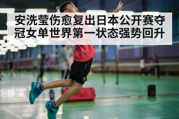 An Se-young badminton smash