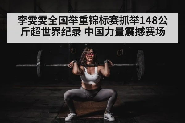 female weightlifter competition