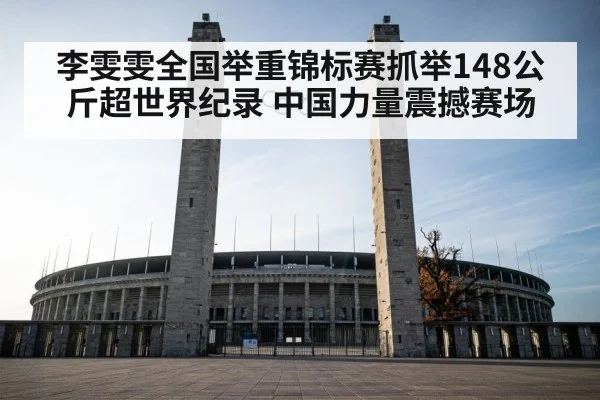Olympic weightlifting arena